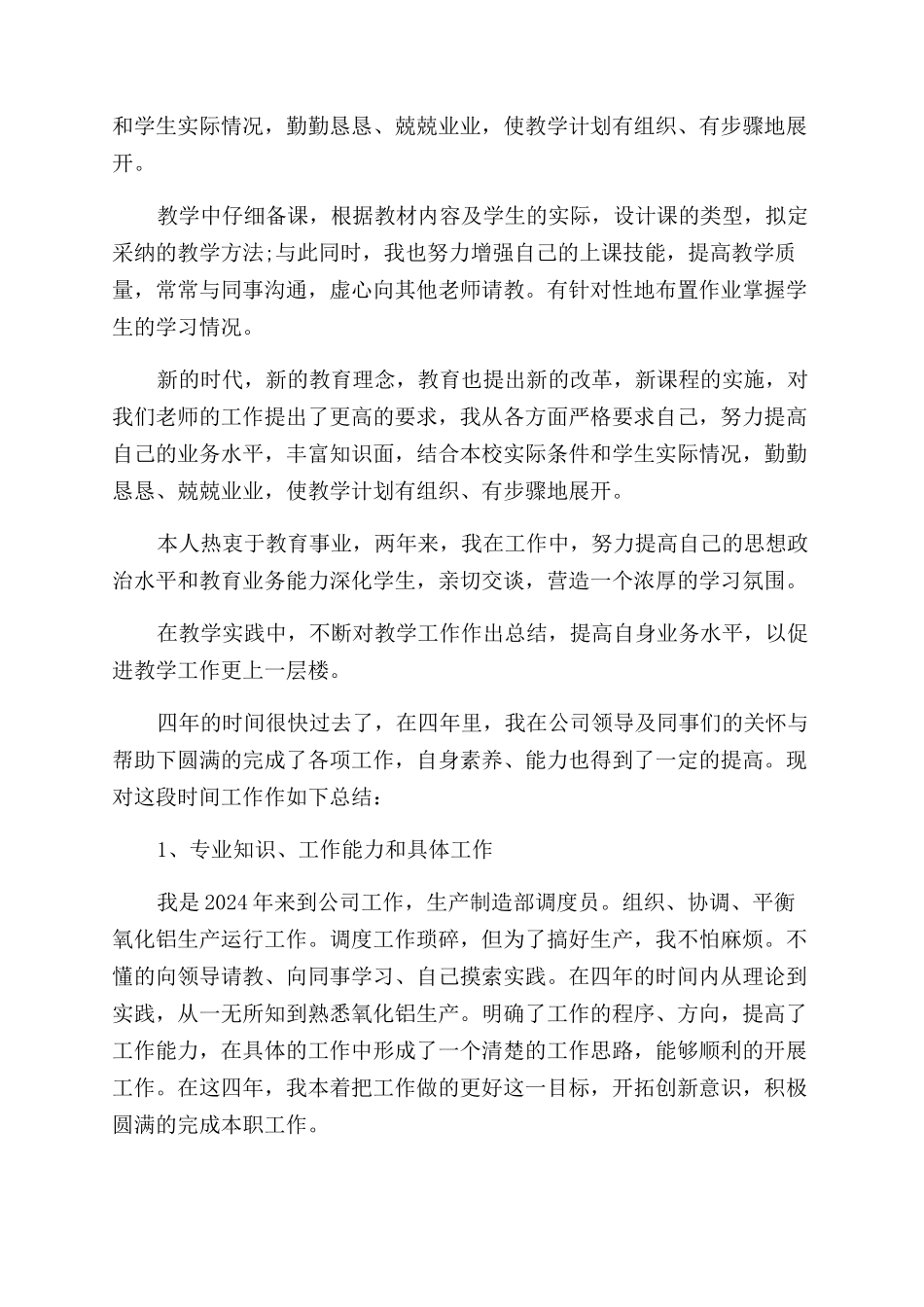 评职称自我鉴定范文_第2页