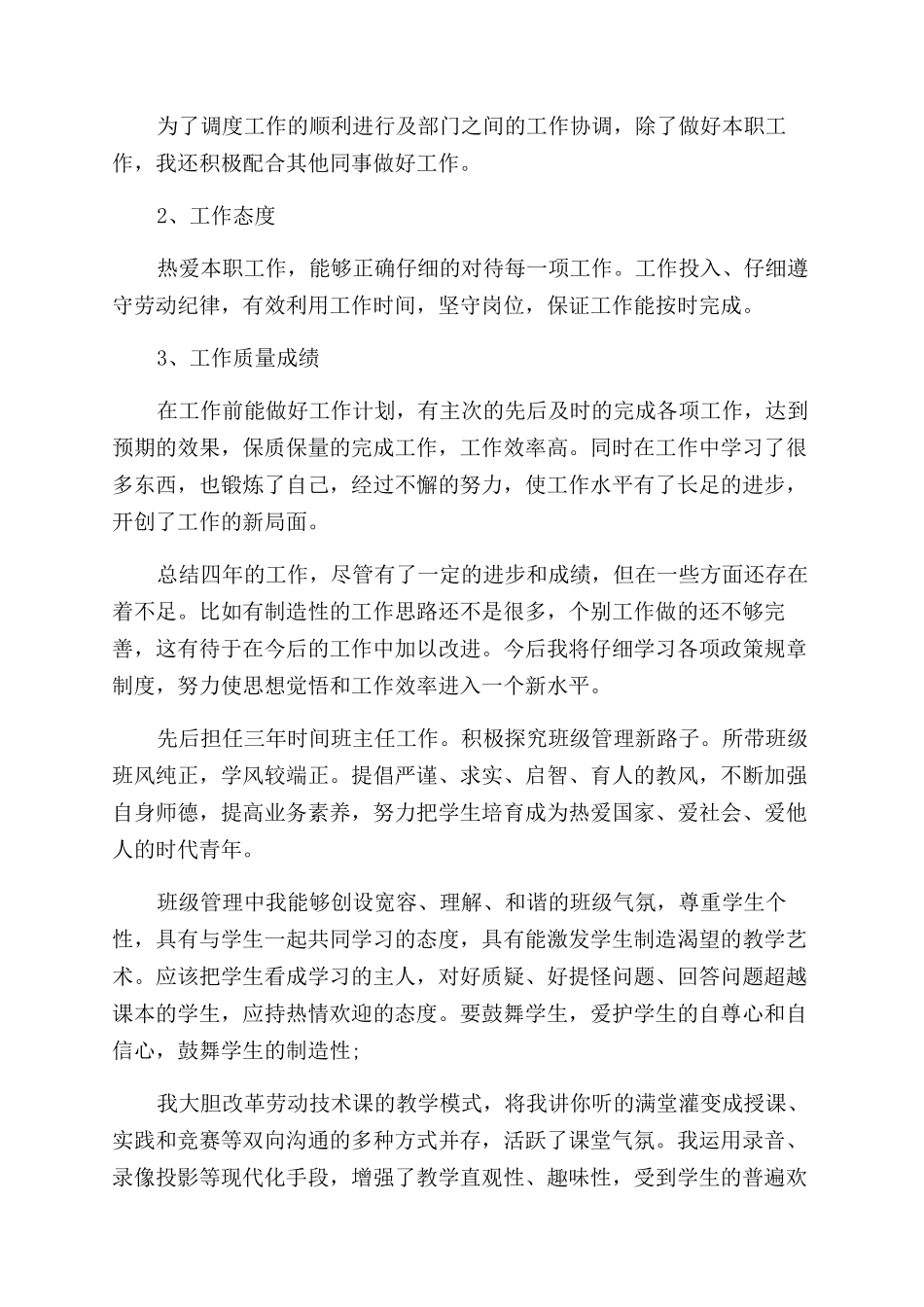 评职称自我鉴定范文_第3页