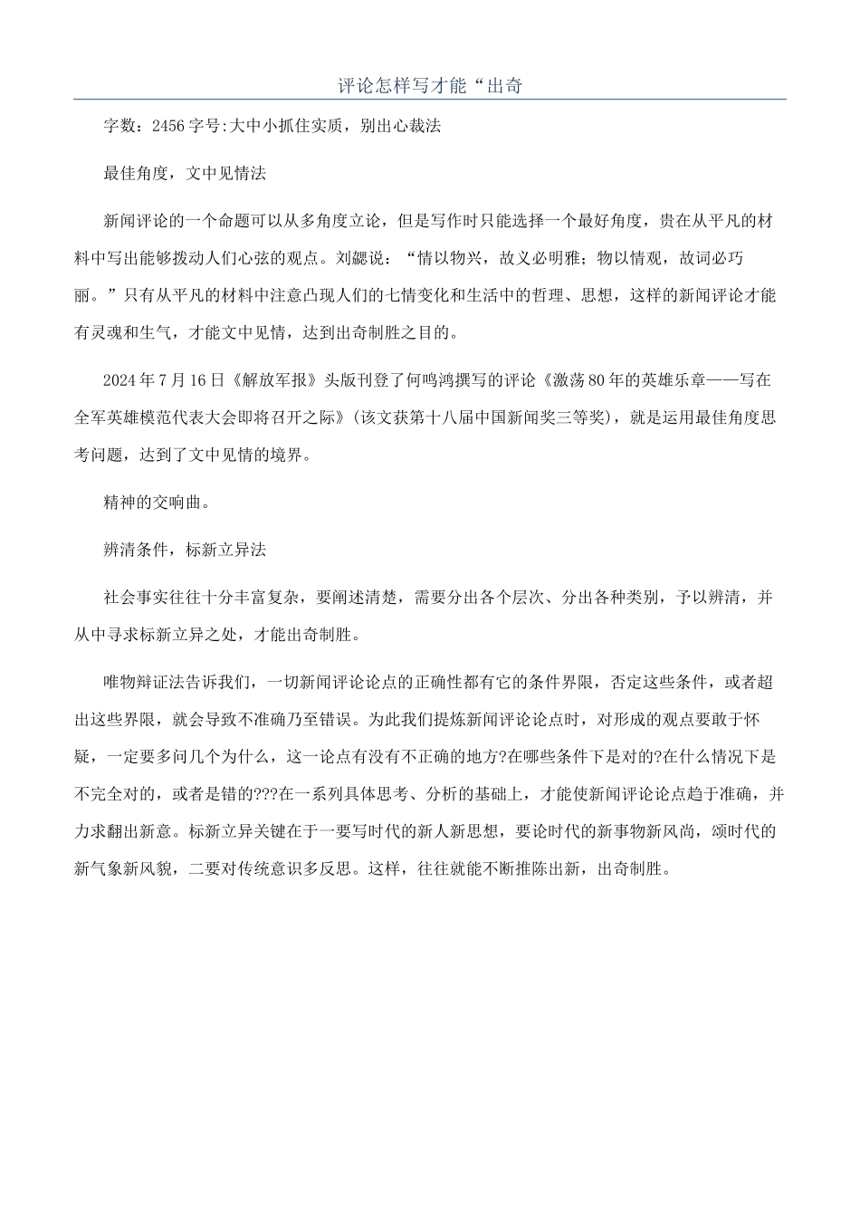 评论怎样写才能“出奇_第1页