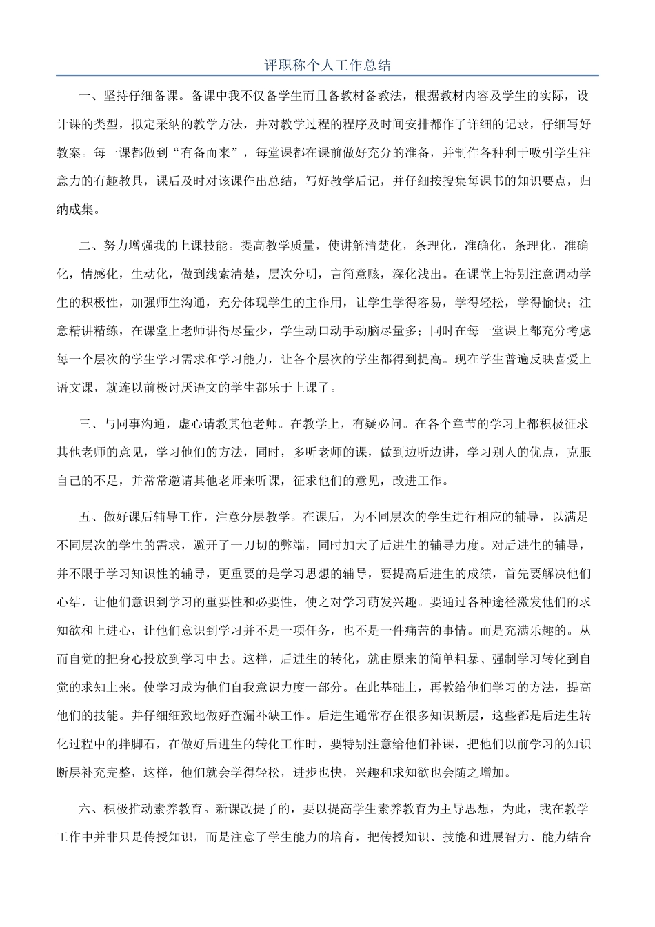 评职称个人工作总结_第1页