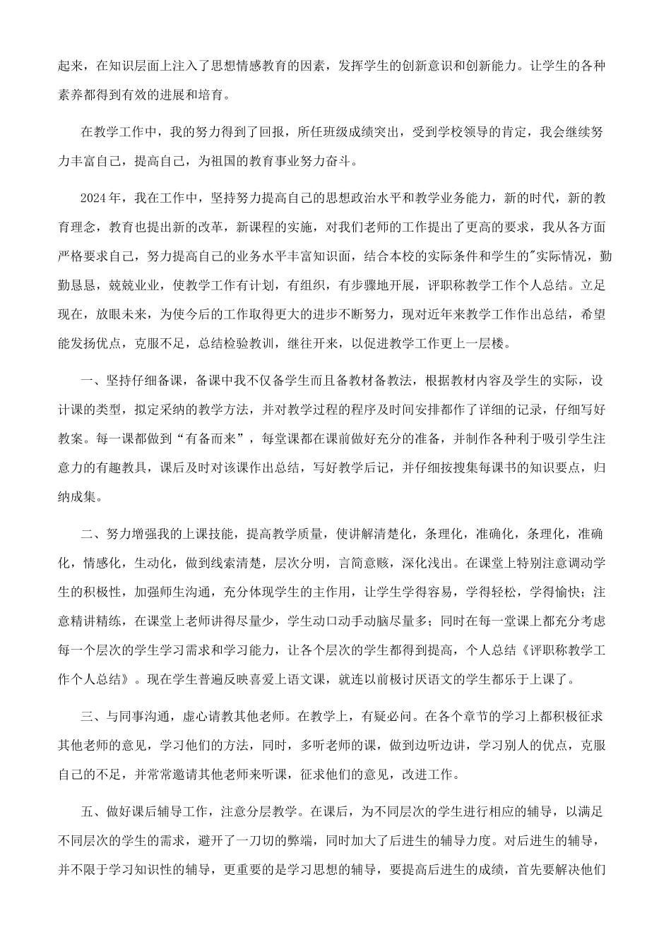 评职称个人工作总结_第2页