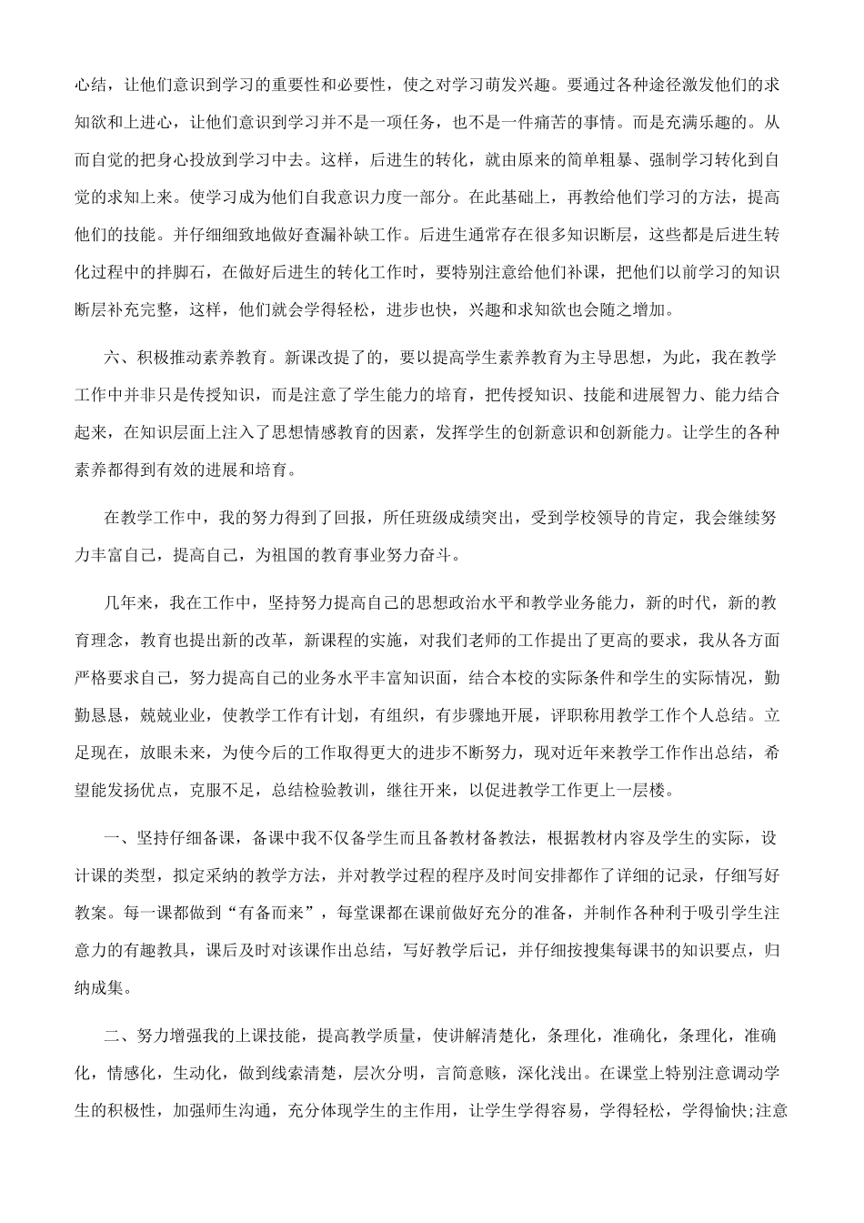 评职称个人工作总结_第3页