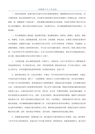 评职称个人工作总结