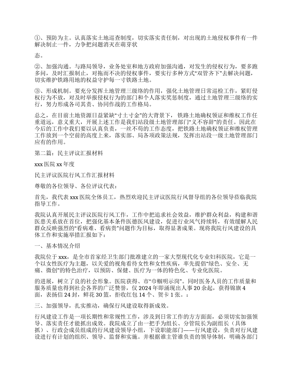 评议土地汇报材料_第2页