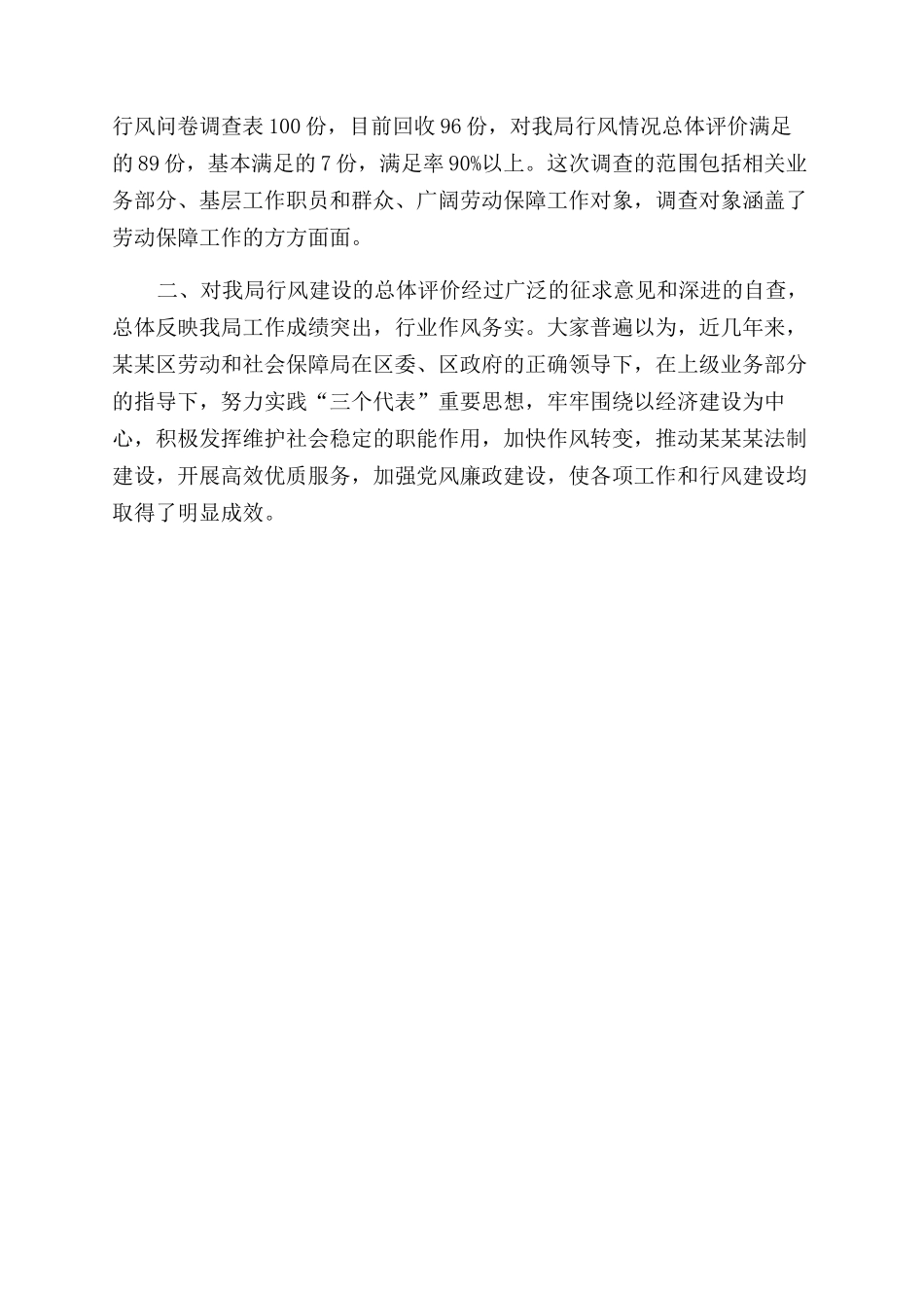 评议行风自查汇报_第2页