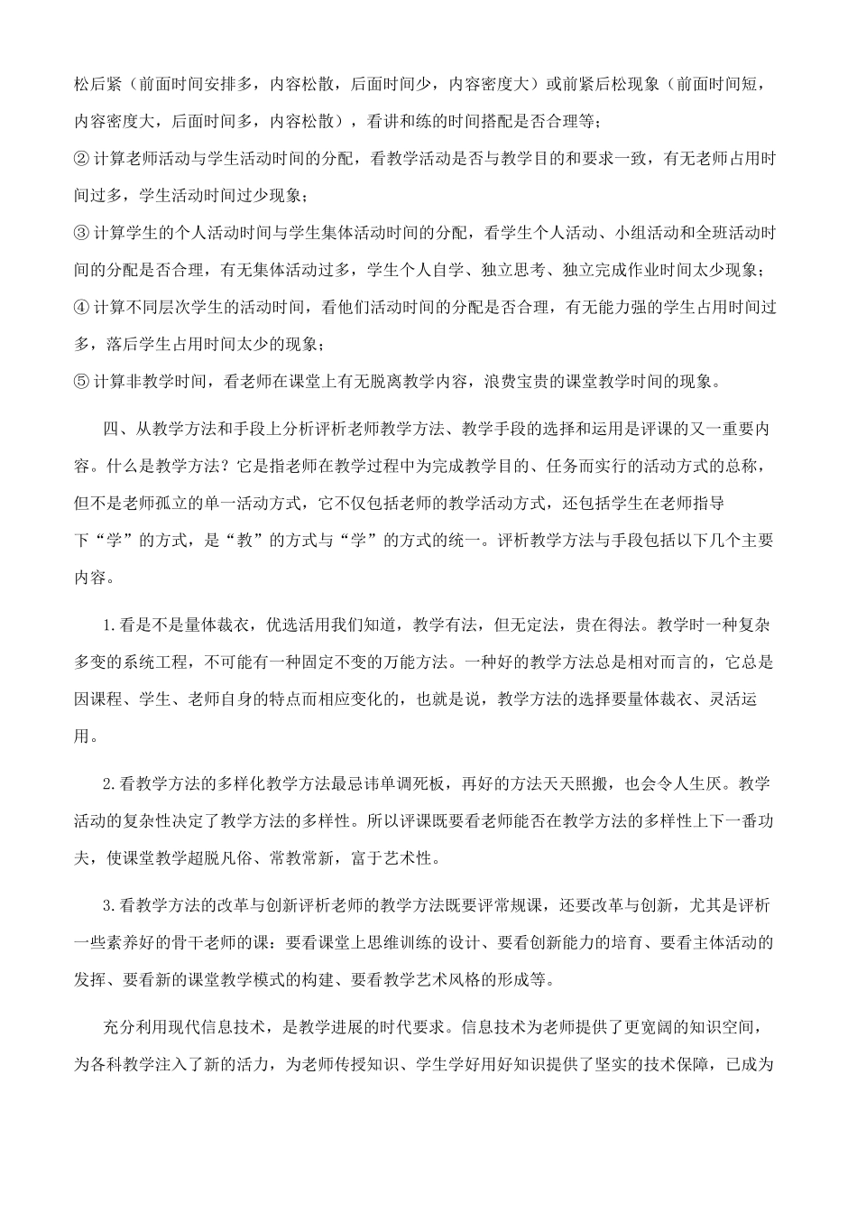 评课需把握五点常规内容_第2页