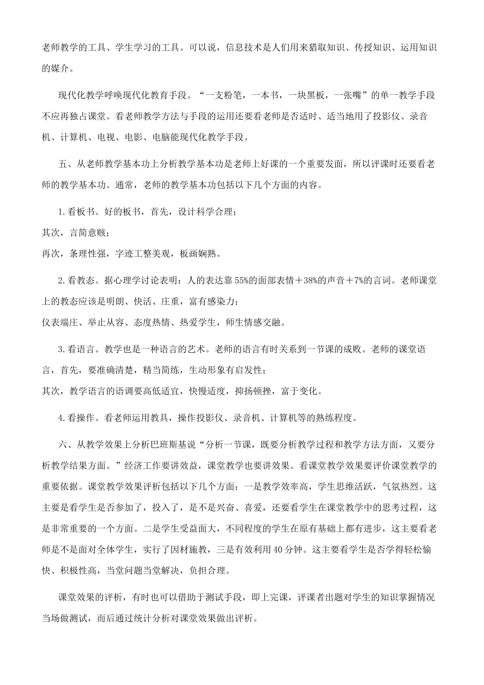 评课需把握五点常规内容_第3页