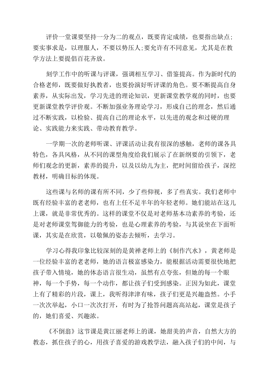 评课培训心得体会范文范例文_第3页