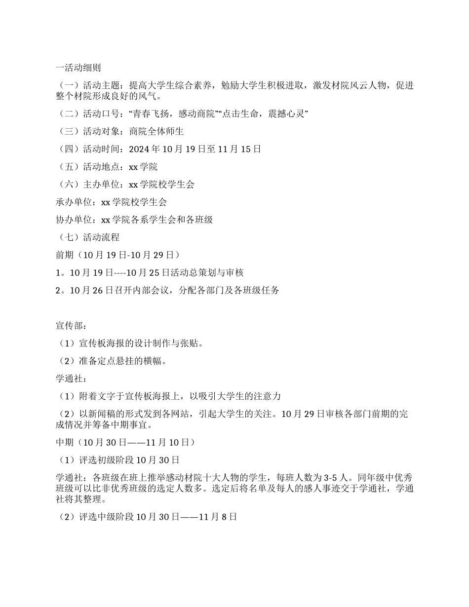 评选学校最具影响力人物公选活动企划_第1页