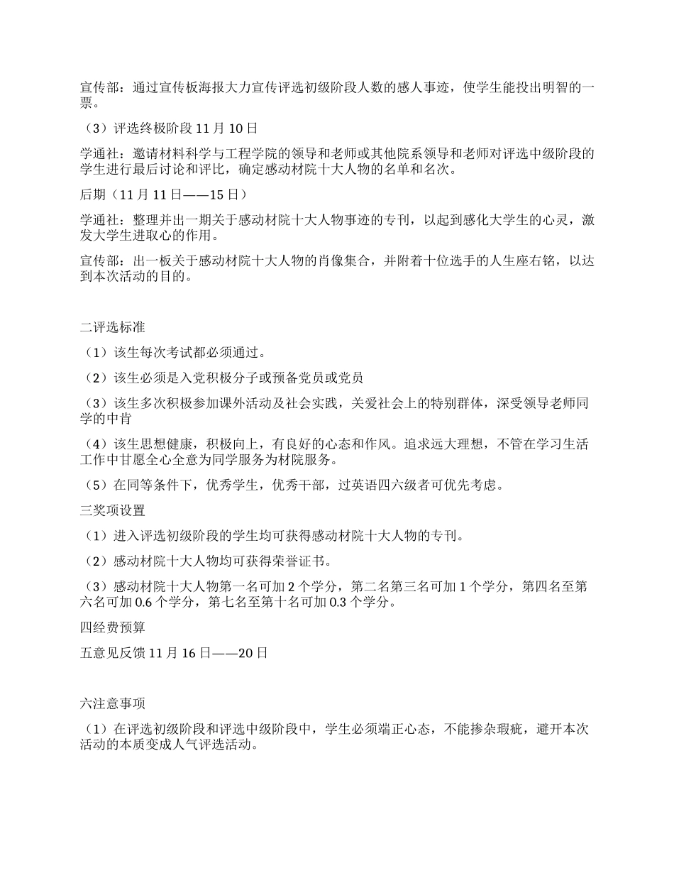 评选学校最具影响力人物公选活动企划_第2页