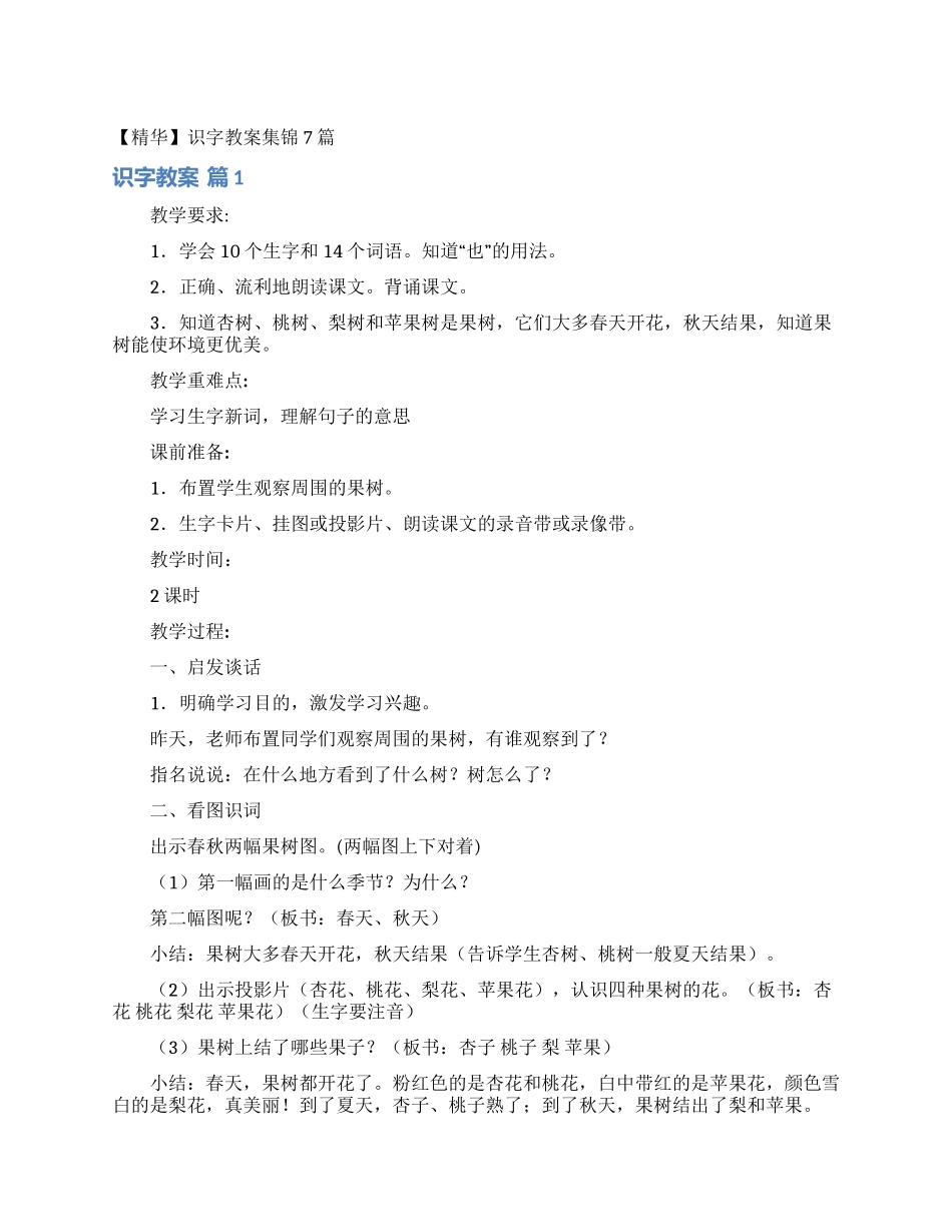 识字教案集锦7篇_第1页