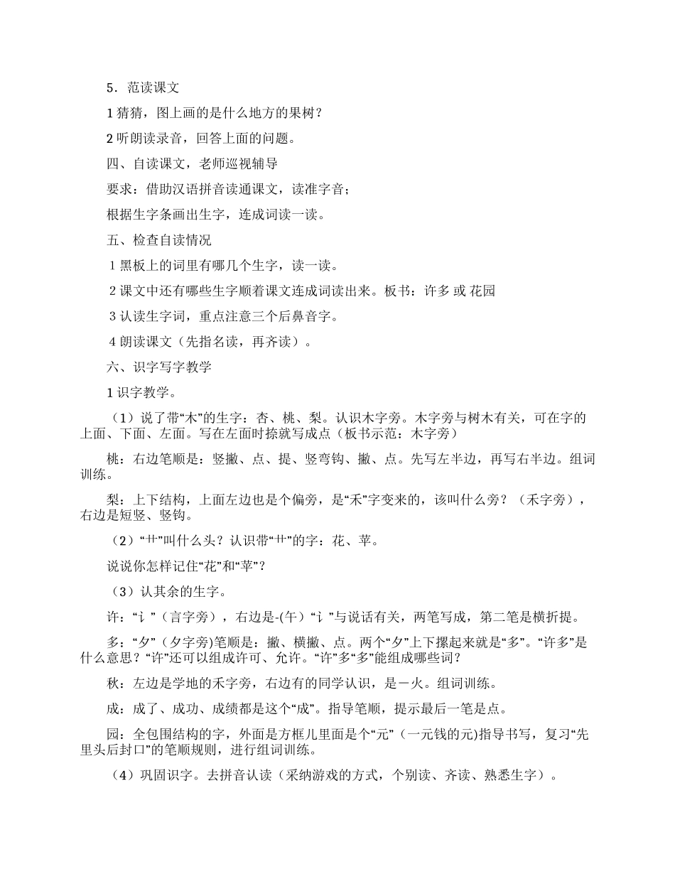 识字教案集锦7篇_第2页