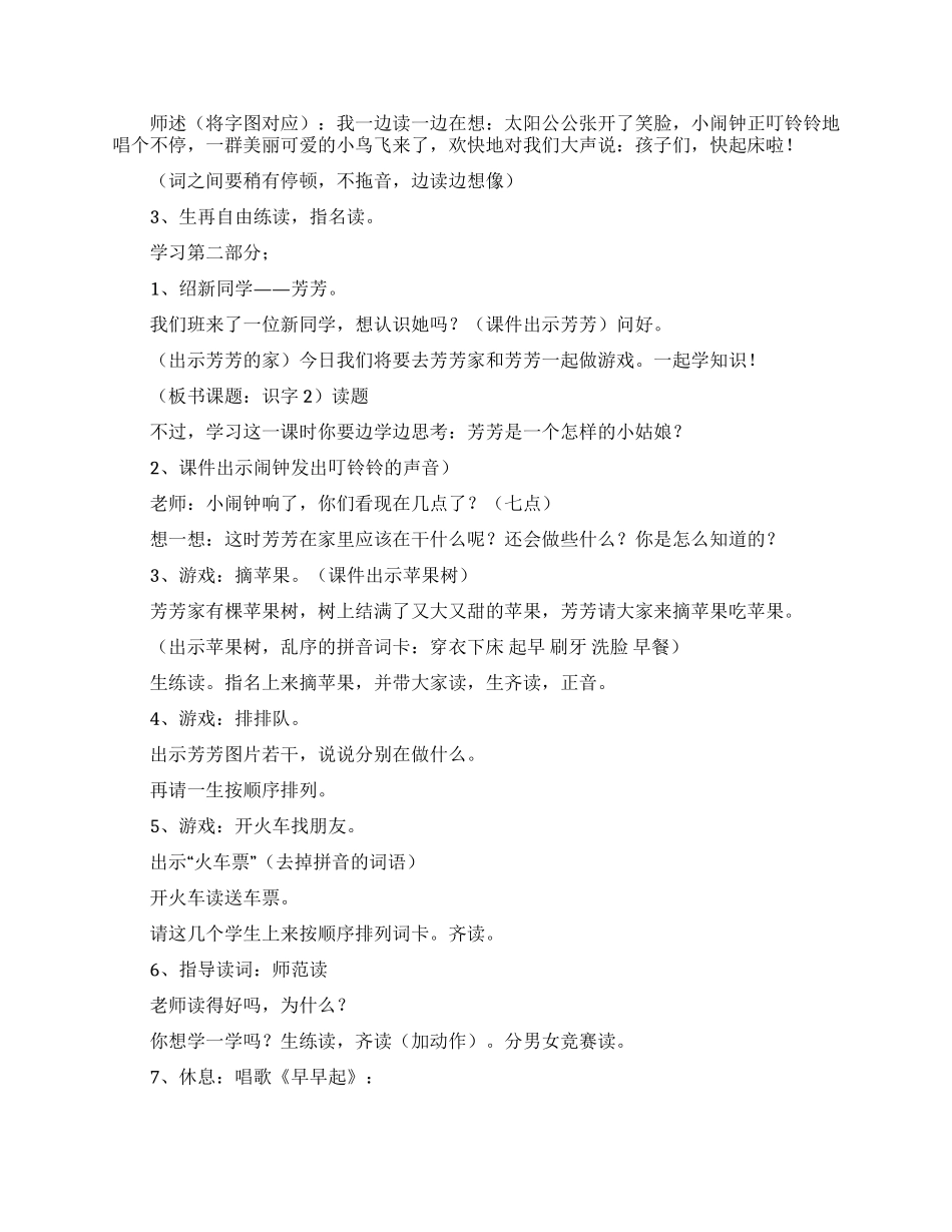 识字教案模板集合8篇_第3页