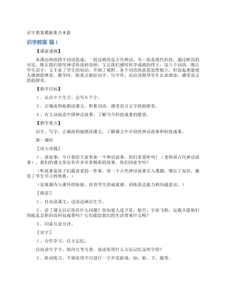 识字教案模板集合8篇