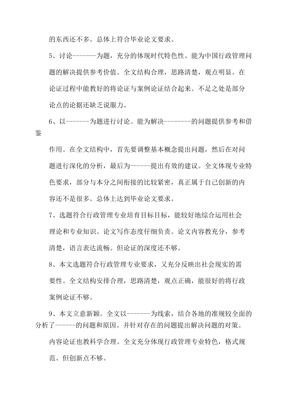 评语范文大全之对学生论文评语范文_第2页