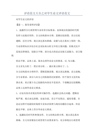 评语范文大全之对学生论文评语范文