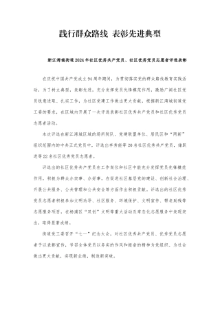 评选表彰2024年优秀党员及党员志愿者