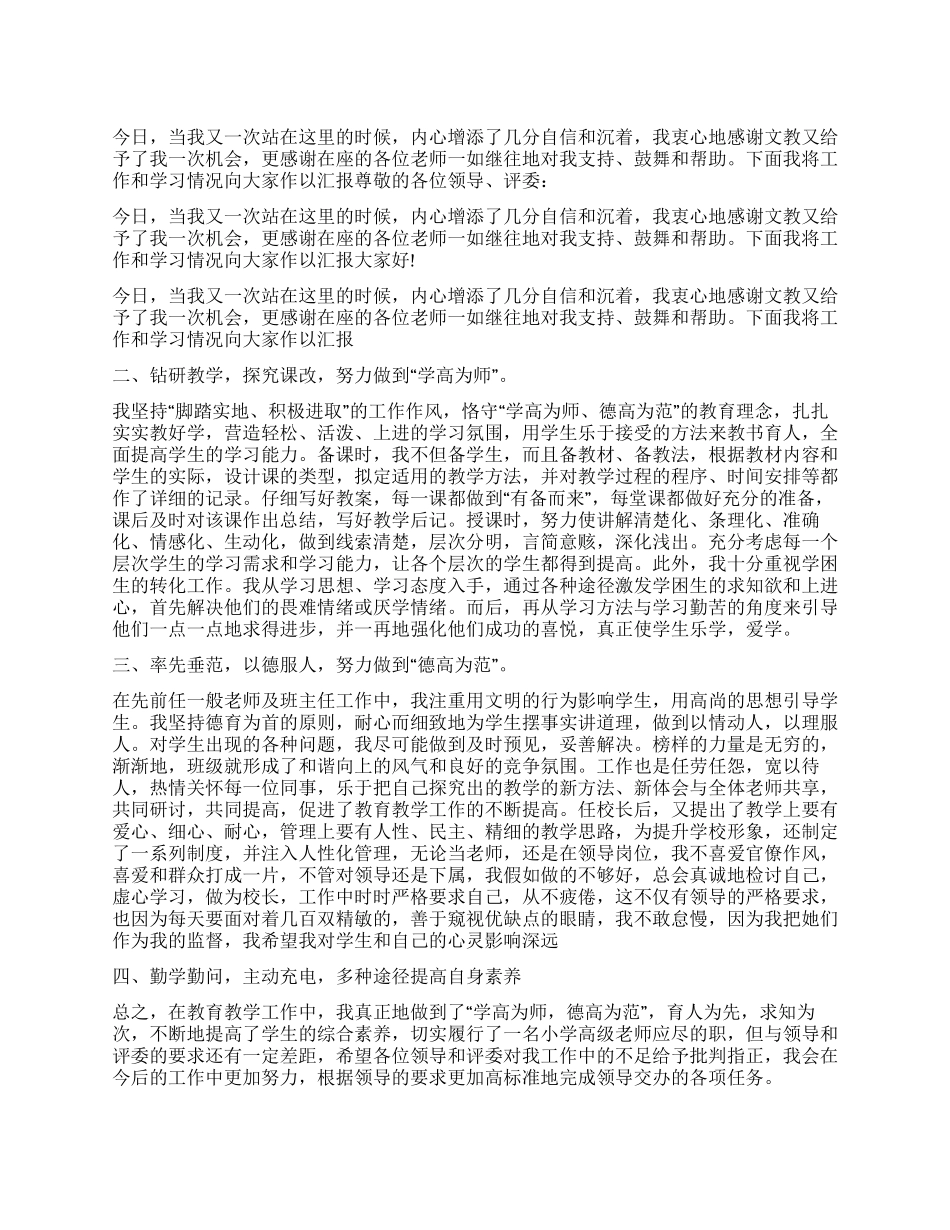 评高级教师述职报告_第1页