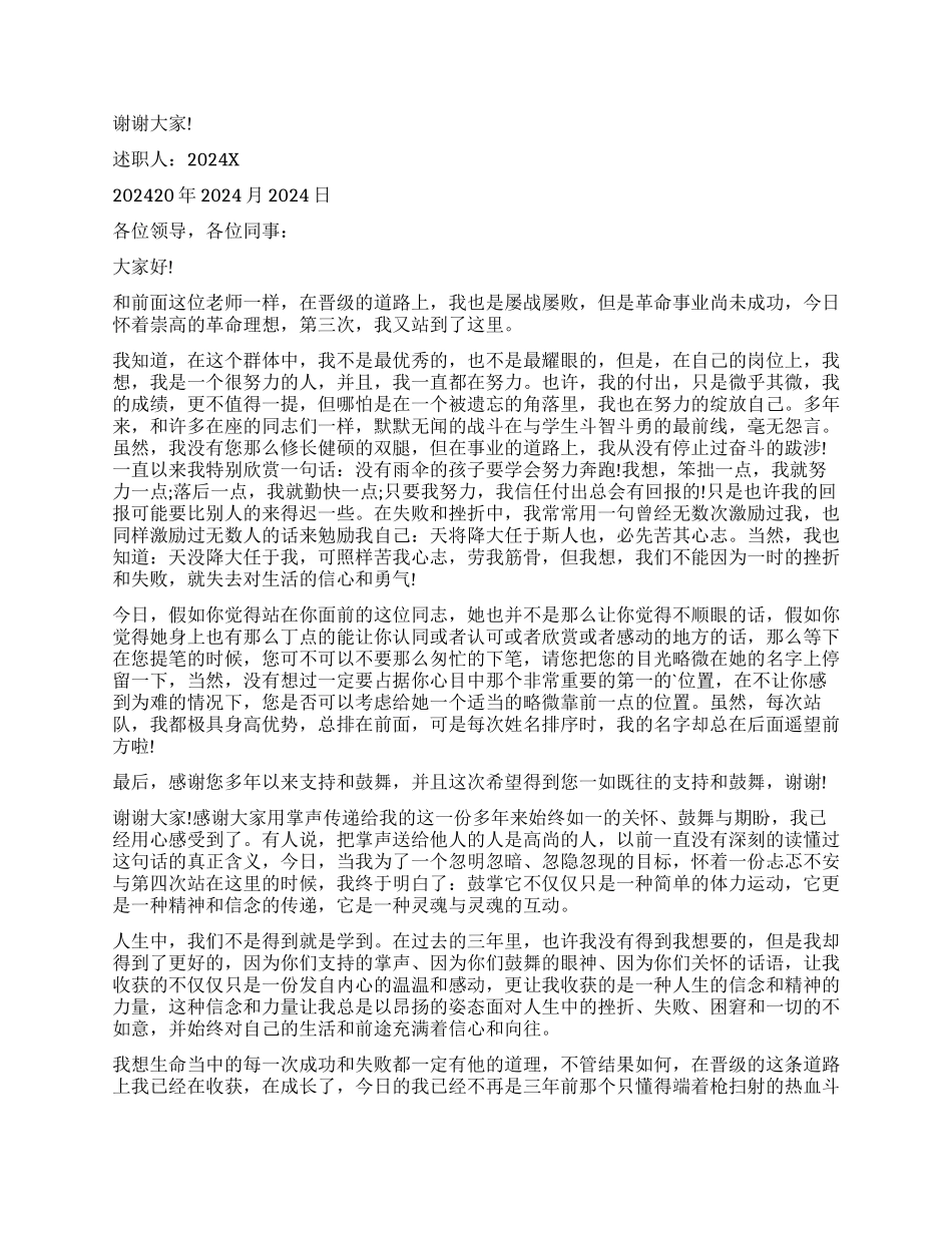 评高级教师述职报告_第2页