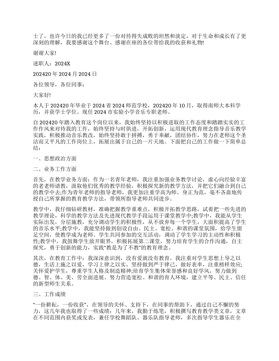 评高级教师述职报告_第3页
