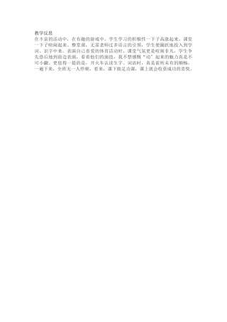 识字7《操场上》教学反思