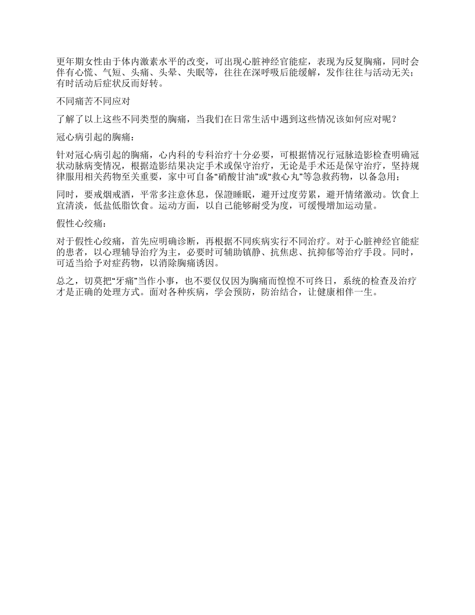 识别真假心绞痛_第2页