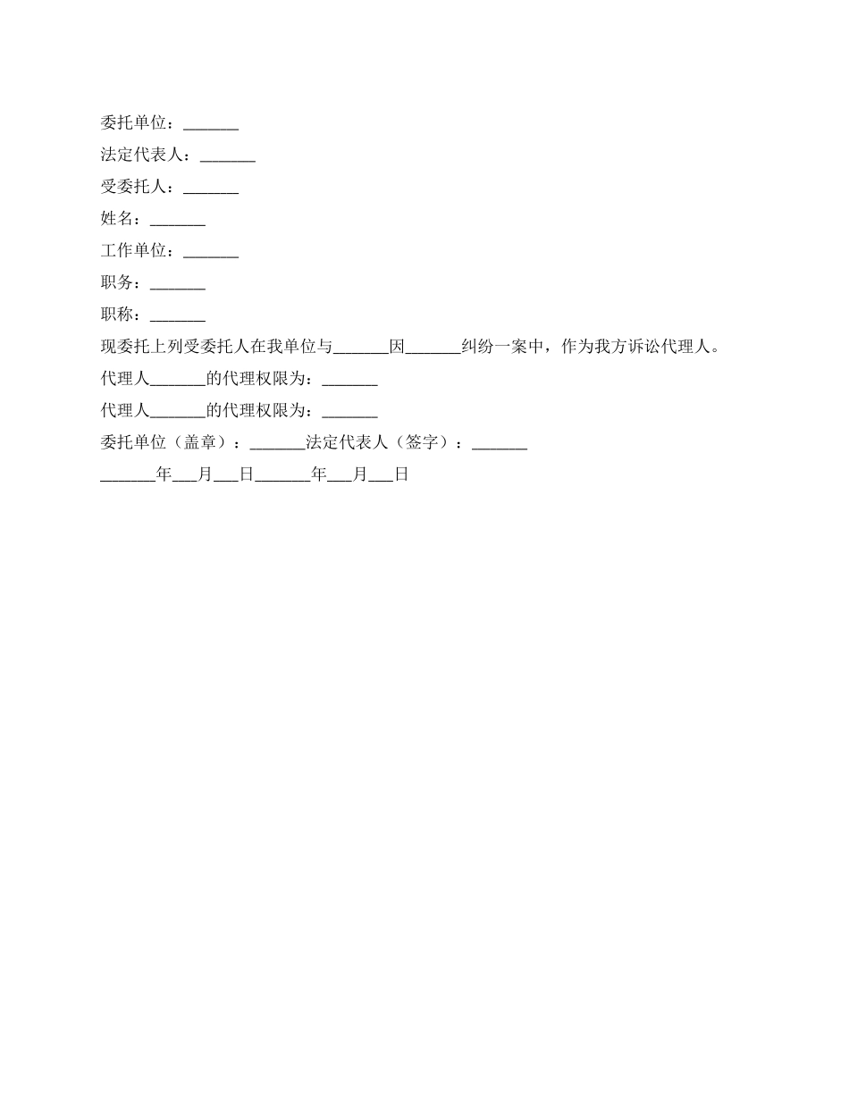 诉讼代理授权委托书_第1页