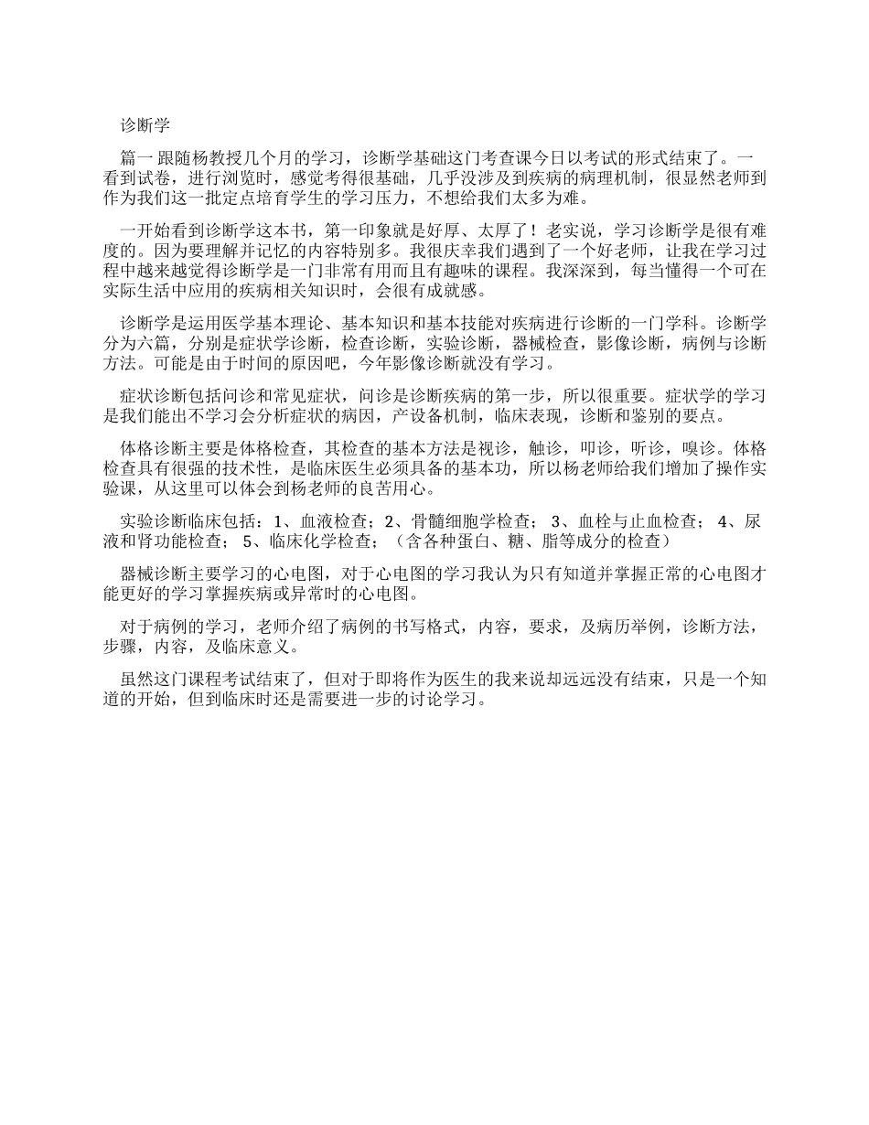 诊断学心得体会_第1页