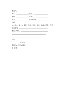 诉讼财产保全申请书范本