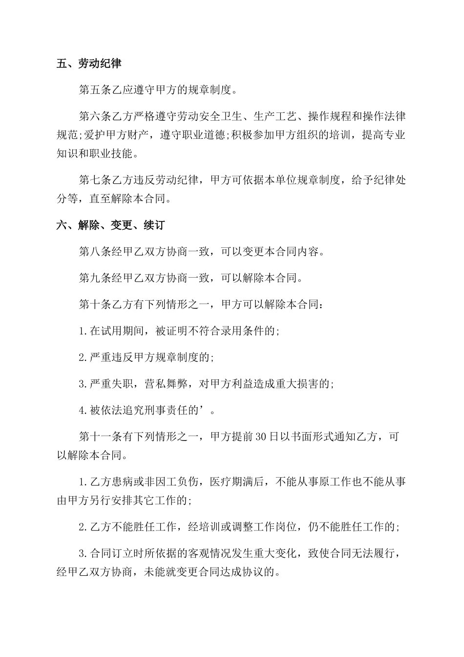 诊所劳动合同范本_第2页