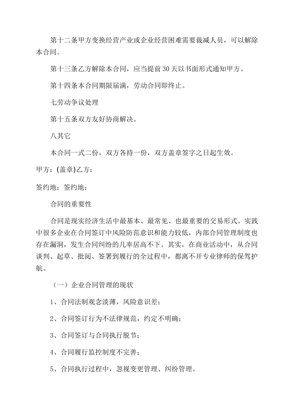 诊所劳动合同范本_第3页