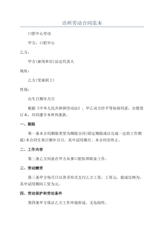 诊所劳动合同范本
