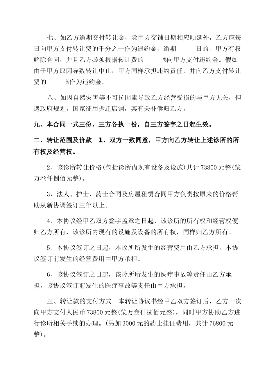 诊所转让合同范本参考_第2页