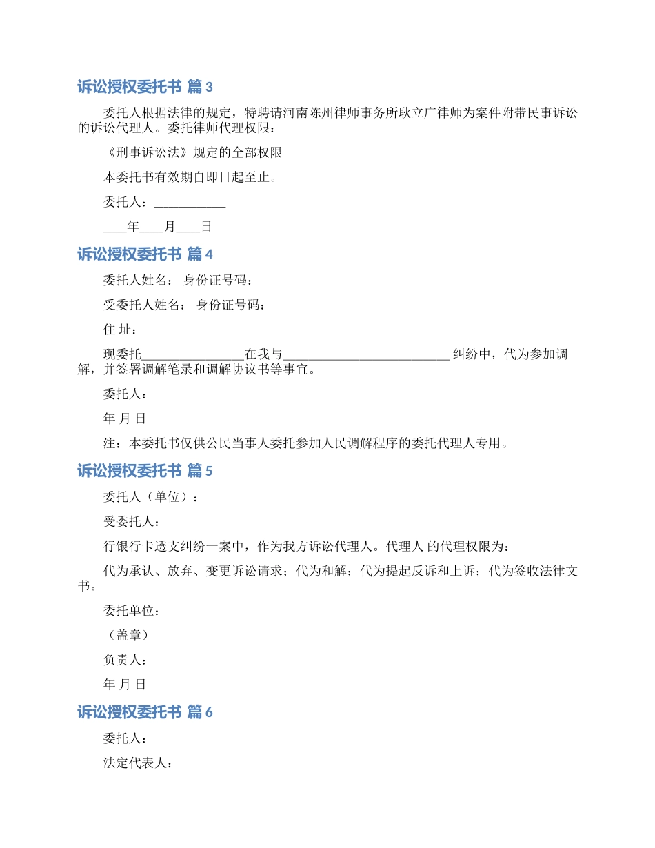 诉讼授权委托书范文10篇_第2页
