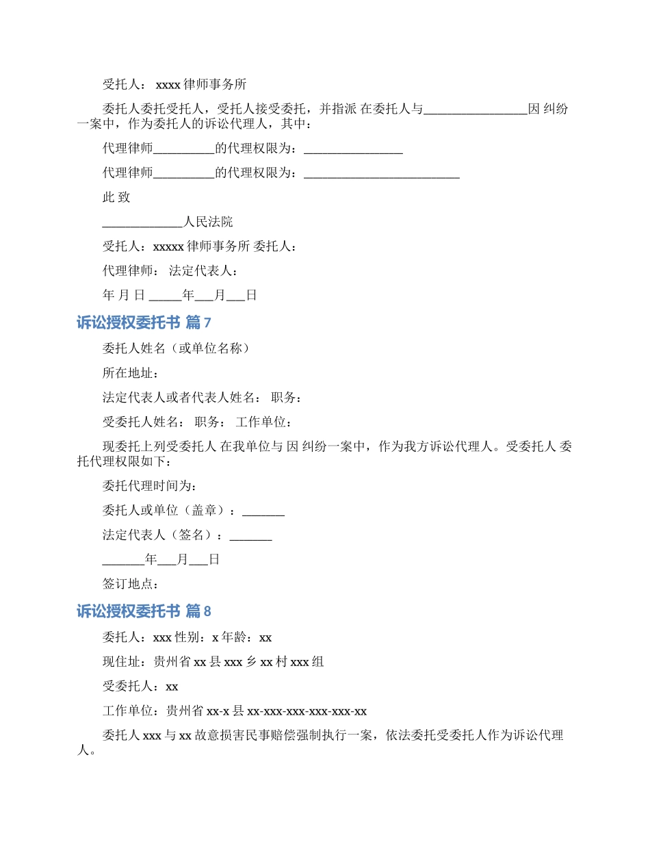 诉讼授权委托书范文10篇_第3页