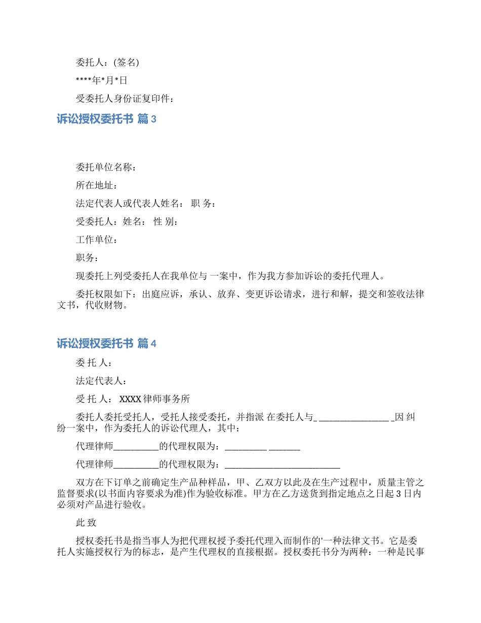 诉讼授权委托书模板集合5篇_第2页