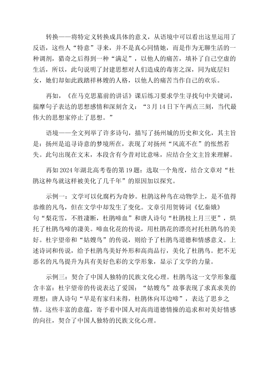 词句理解的关键语境和转换_第2页