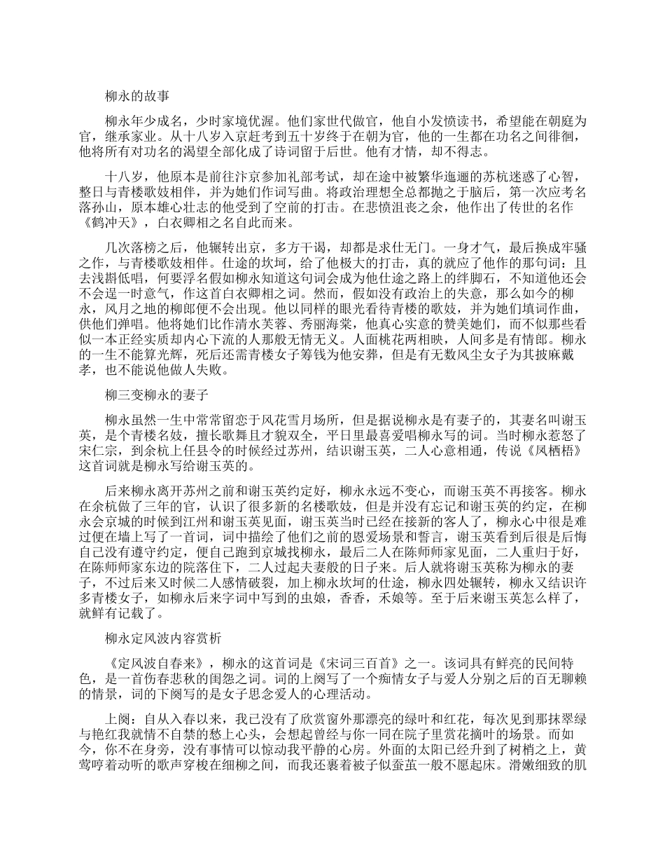 词人柳永的故事介绍_第1页