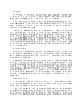 词人柳永的故事介绍