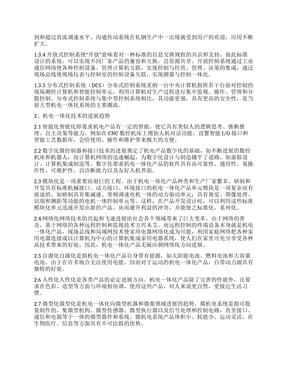 试探机电一体化技术的应用_第2页