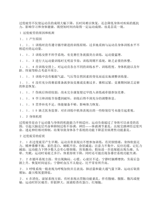 试析学校运动训练中过度疲劳的成因和诊治