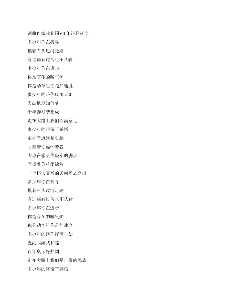 词曲作家献礼国60年诗歌征文_第1页