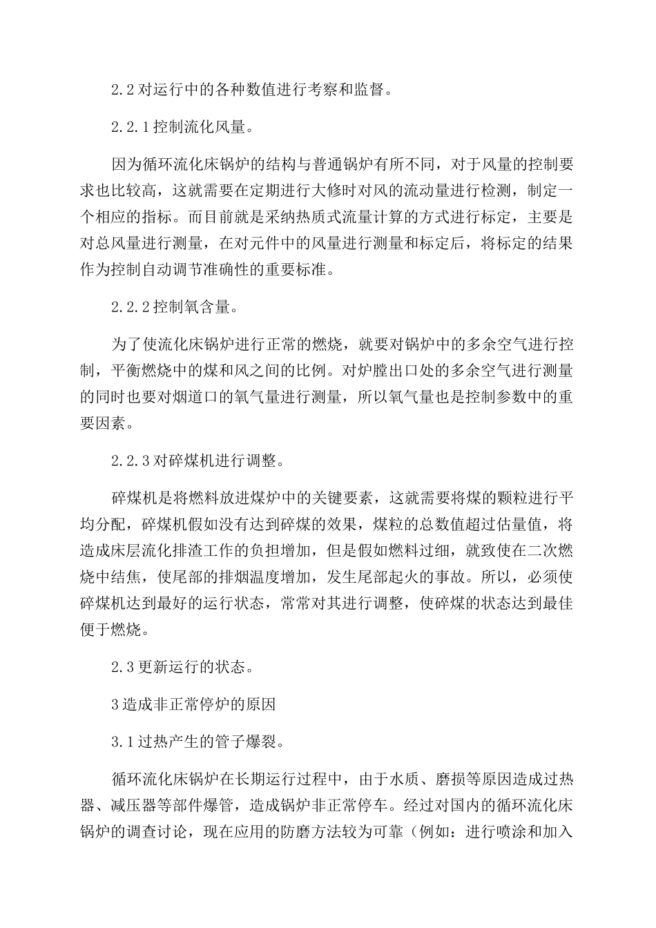 试探循环流化床锅炉节能技术_第3页