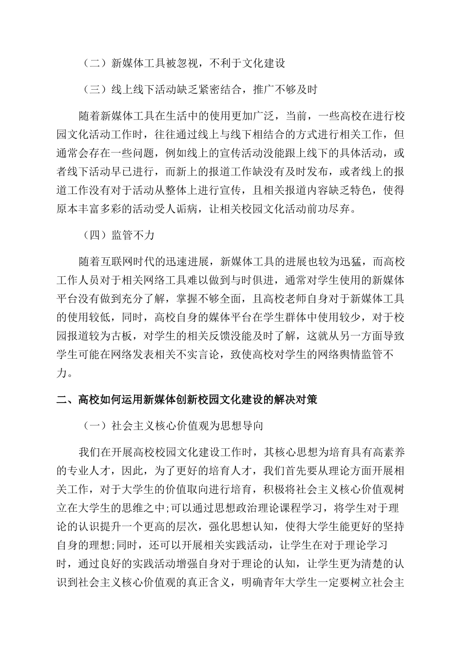 试析新媒体背景下高校校园文化建设创新性_第2页