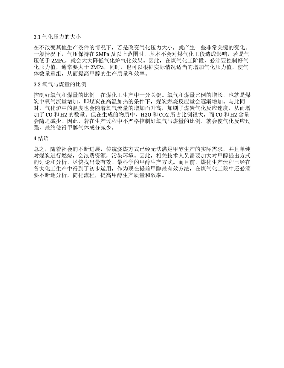 试析煤化工及甲醇生产技术要点_第2页