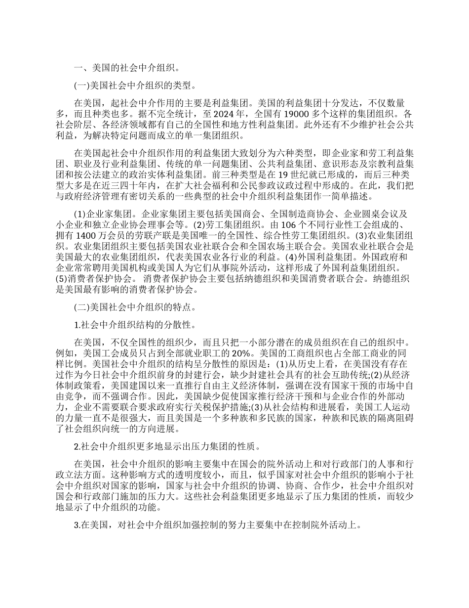 试析国外社会中介组织概况及对我国启示_第1页