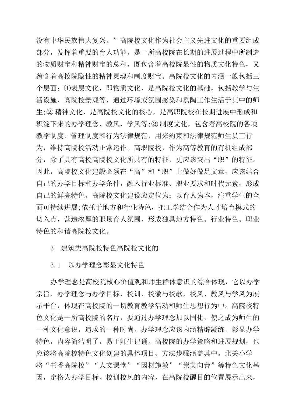 试析建筑类高院校特色校园文化的构建_第2页