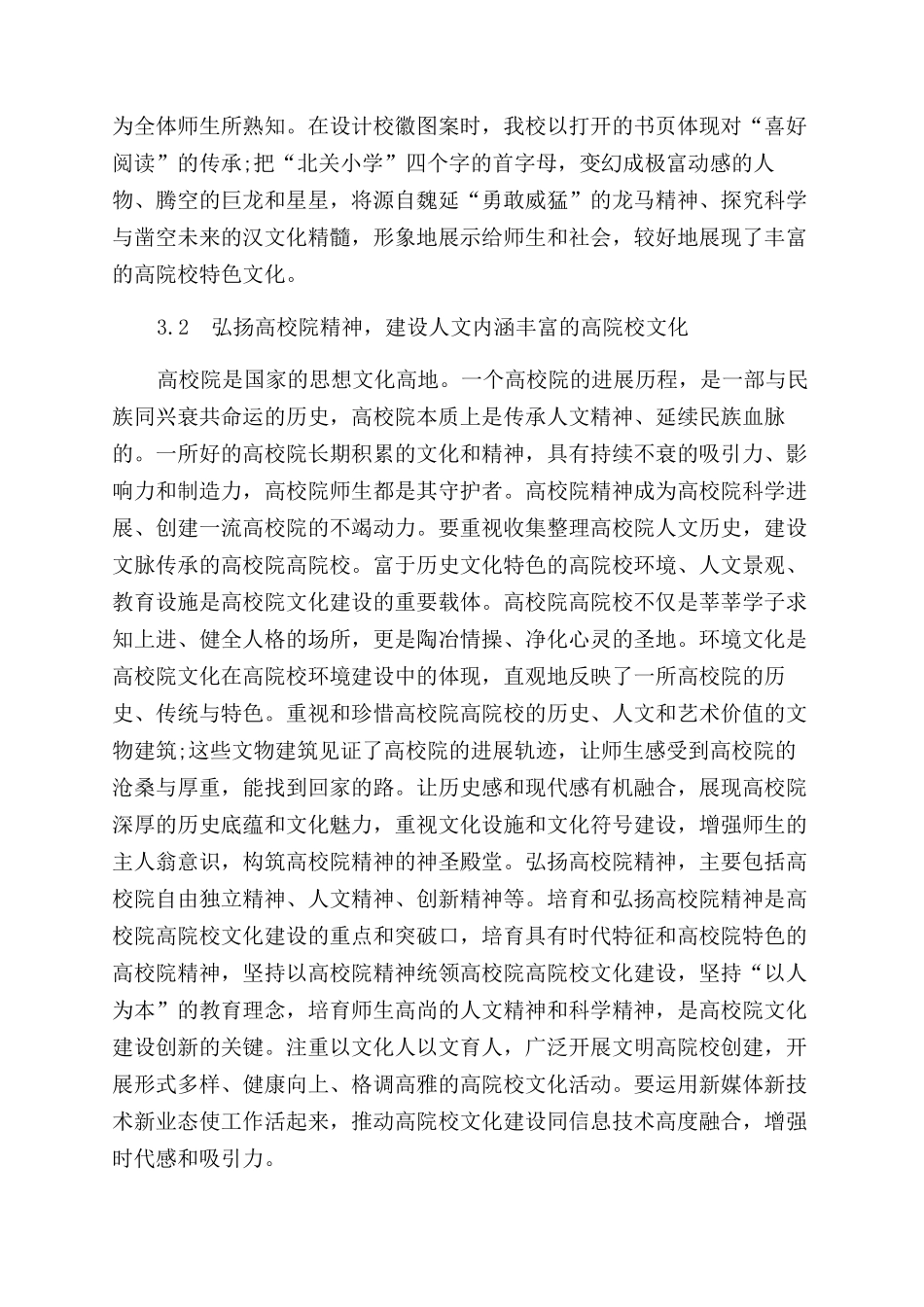 试析建筑类高院校特色校园文化的构建_第3页
