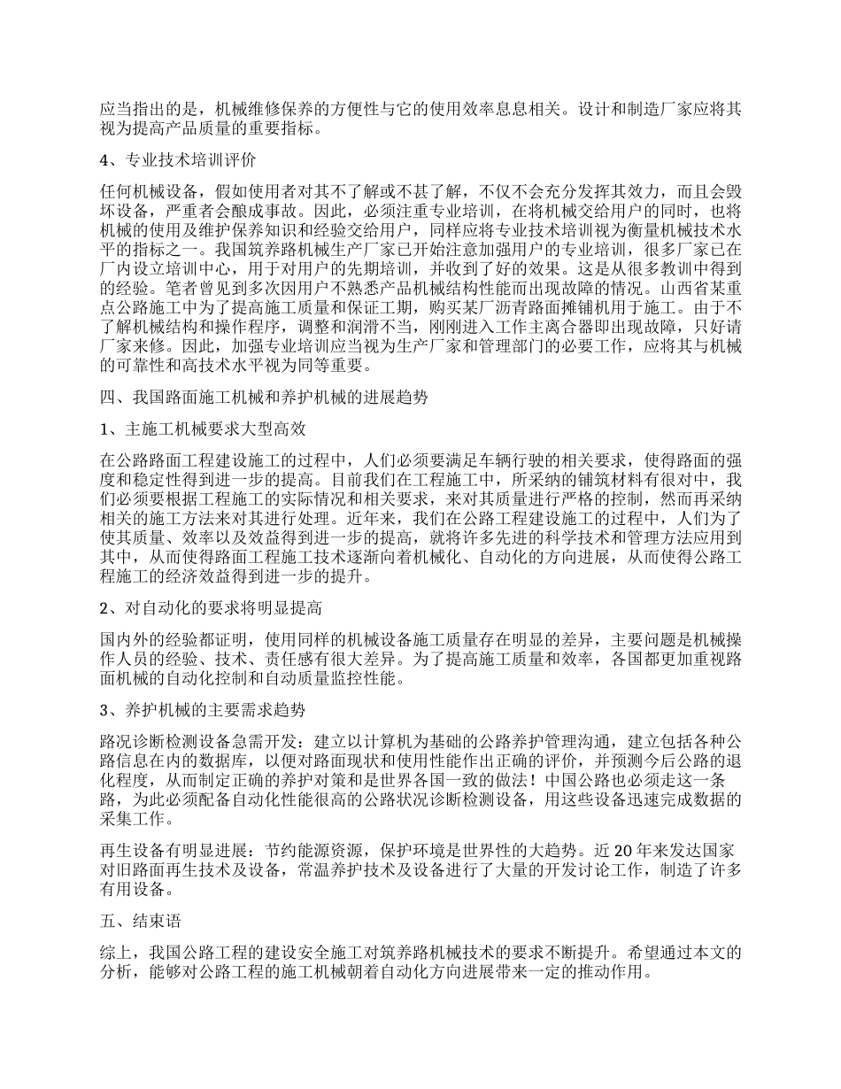 试析筑养路机械应用现状与发展趋势_第2页