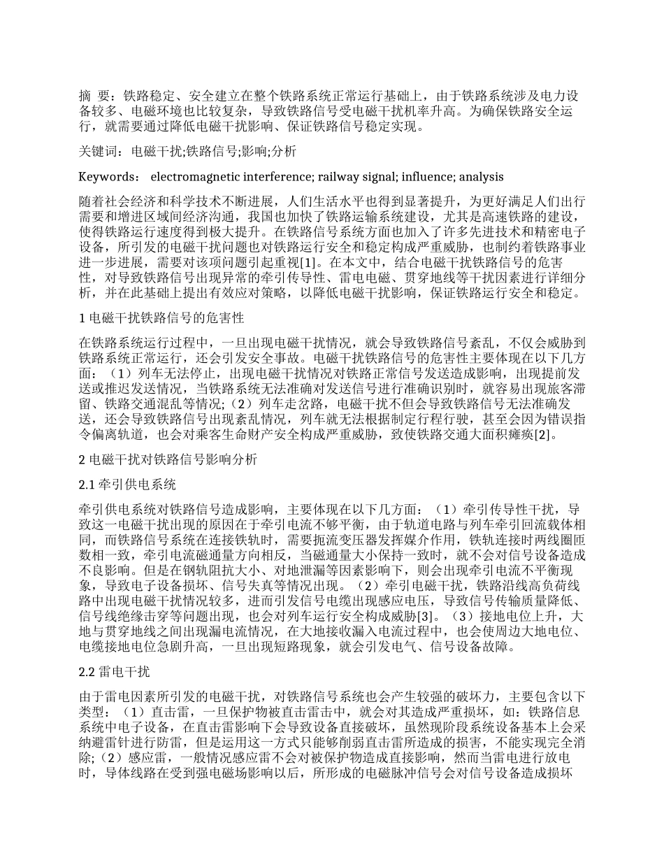试析电磁干扰对铁路信号的影响_第1页